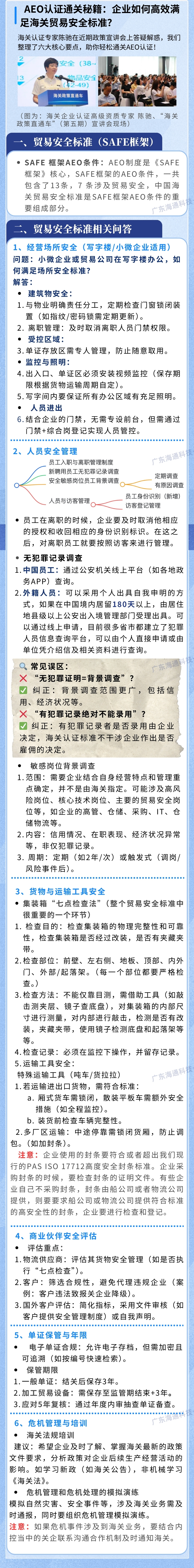20250709海關(guān)認(rèn)證專家陳馳.jpg
